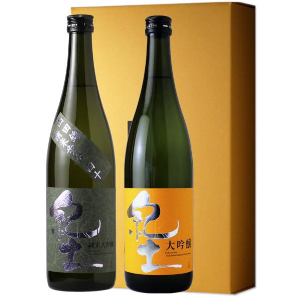 紀土贅沢セット(日本酒 720ml 2本 紀土 大吟醸 純米大吟醸 山田錦四十 プレゼント ギフト ） 父の日 御歳暮 御年賀