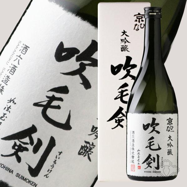 京ひな 大吟醸 吹毛剣 720ml (日本酒 ギフト 酒六酒造 すいもうけん