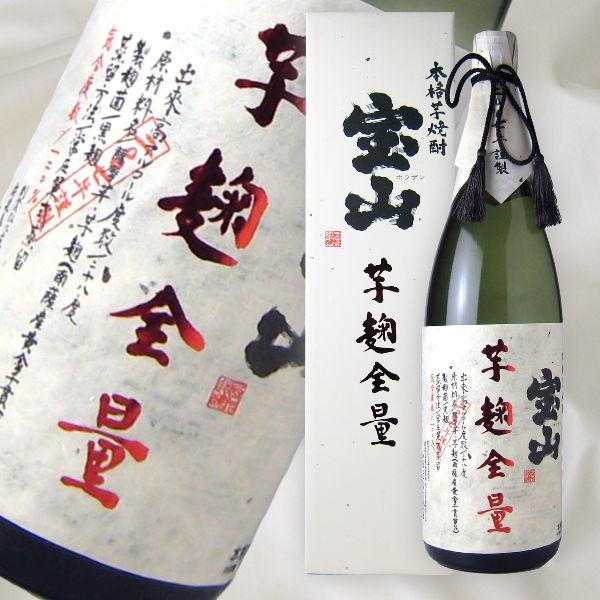 宝山 芋麹全量 1800ml 芋焼酎 西酒造 鹿児島 酒舗 井上屋 Yahoo 店 通販 Yahoo ショッピング