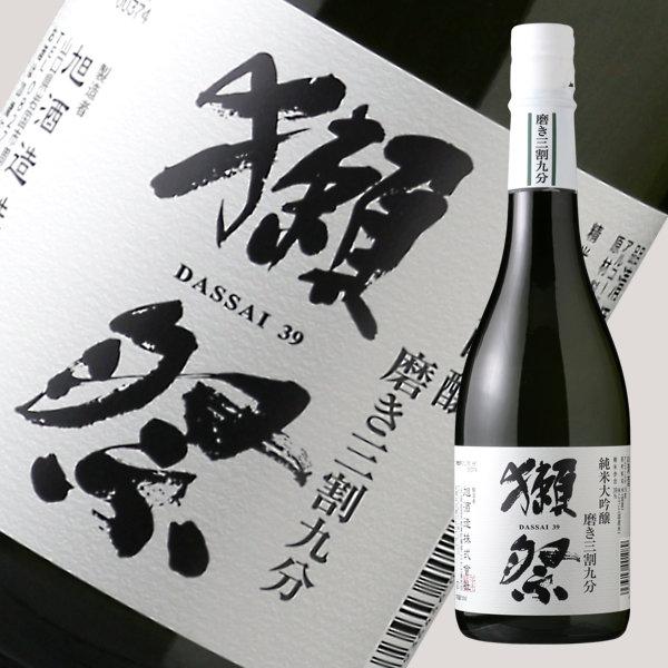 獺祭 純米大吟醸 磨き三割九分  日本酒 だっさい 旭酒造 正規特約
