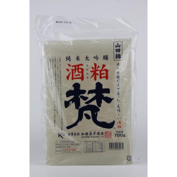 純米大吟醸の酒粕700グラムです。賞味期限　2026.05
