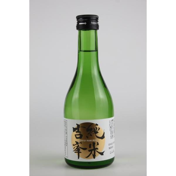 日本酒　永平寺白龍　純米吉峯　300ml　福井県内限定販売