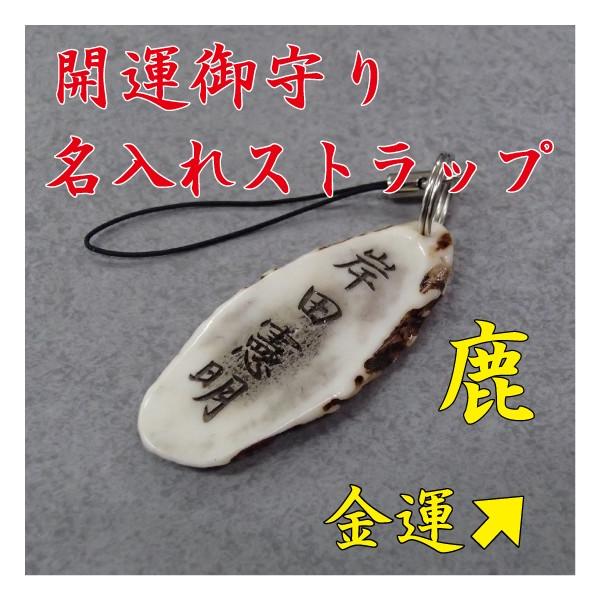キーホルダー ストラップ 鹿の角の人気商品 通販 価格比較 価格 Com