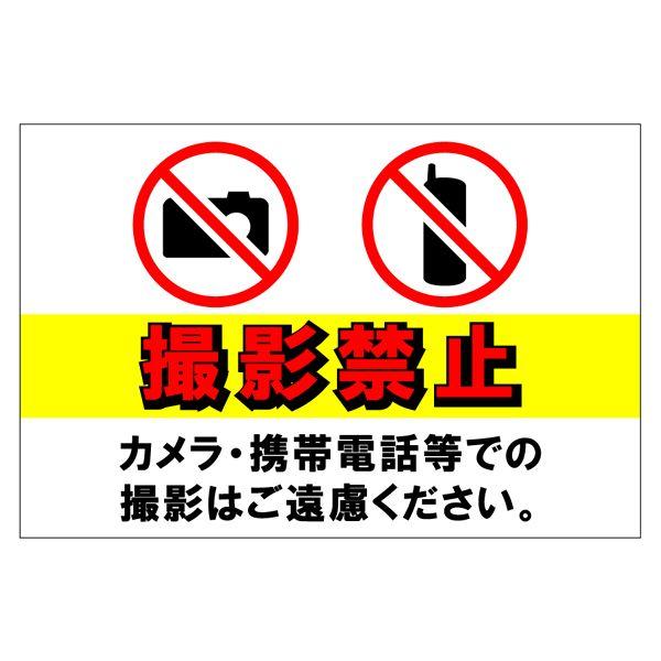 撮影禁止 300mm 0mm 禁止看板 警告サイン 注意サイン Buyee Buyee 提供一站式最全面最專業現地yahoo Japan拍賣代bid代拍代購服務bot Online