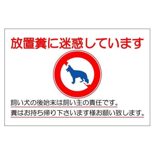 放置糞に迷惑しています 300mm 0mm 禁止看板 警告サイン 注意サイン Buyee Buyee 提供一站式最全面最专业现地yahoo Japan拍卖代bid代拍代购服务