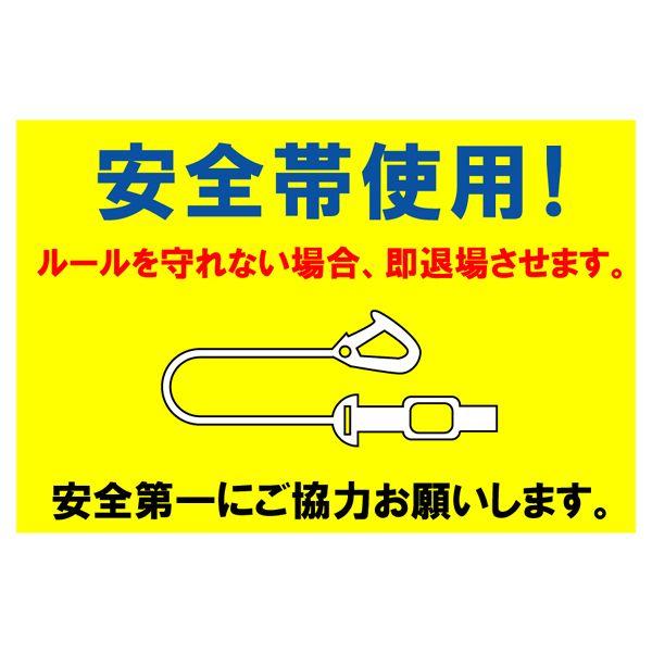 安全帯使用 300mm 0mm 注意看板 警告サイン 工事現場サイン Buyee Buyee 日本の通販商品 オークションの代理入札 代理購入
