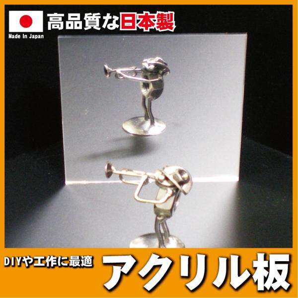 アクリル板 ミラー2mm 150mm 150mm 国産高級アクリル クリア Diy テーブルマット 棚板 ふた アクリルボード 工作 Buyee Buyee Japanese Proxy Service Buy From Japan Bot Online