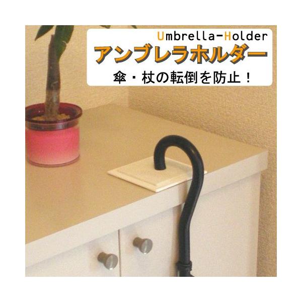 傘 杖 ホルダー - インテリア・家具の人気商品・通販・価格比較 - 価格.com