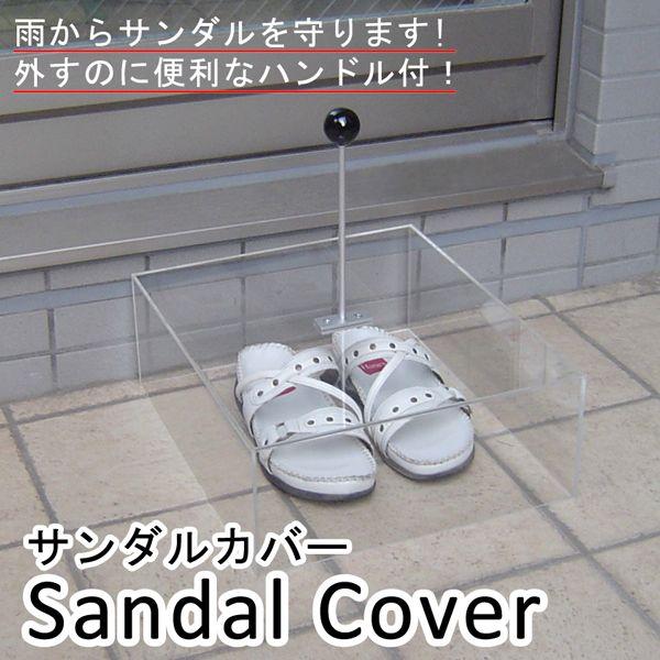 ベランダサンダルカバー 通販のベルメゾンネット