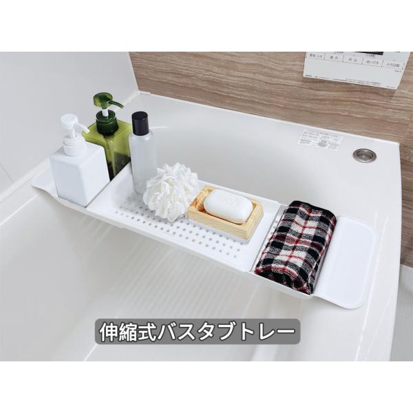 バスタブトレー 伸縮式 55〜78cm バスラック 浴室ラック バステーブル 滑り止め付き 水切り スマホスタンド付き 錆付かない