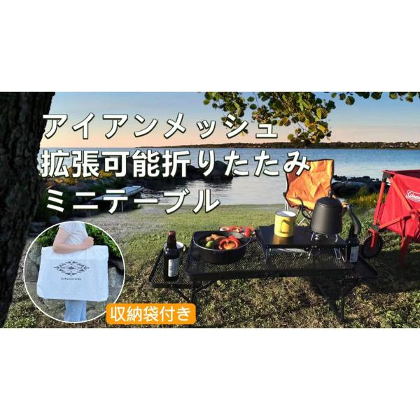 アイアンメッシュ ミニテーブル サイドテーブル拡張可能 焚き火 アイアンメッシュ ミニテーブル サイドテーブル拡張可能 焚き火
