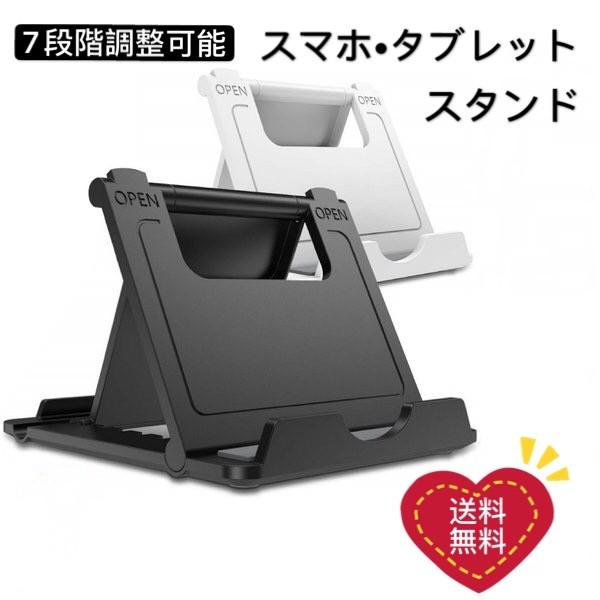 角度調整可能：7段階までスタンドの角度が自由に調整可能。デバイスを縦置き、横置き対応して二つの角度で動画視聴、読書、WEBなどに楽しめます。薄型軽量：超軽量、折りたためば、ポケットやカバンの中に入れてもかさばらず持ち運びに便利です。安全設計...