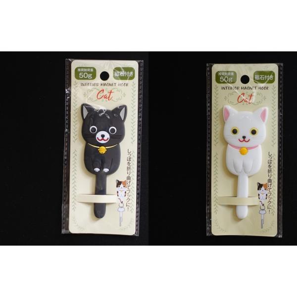 インテリアマグネットフック キャット 黒ねこ 白ねこ 2個セット 黒猫