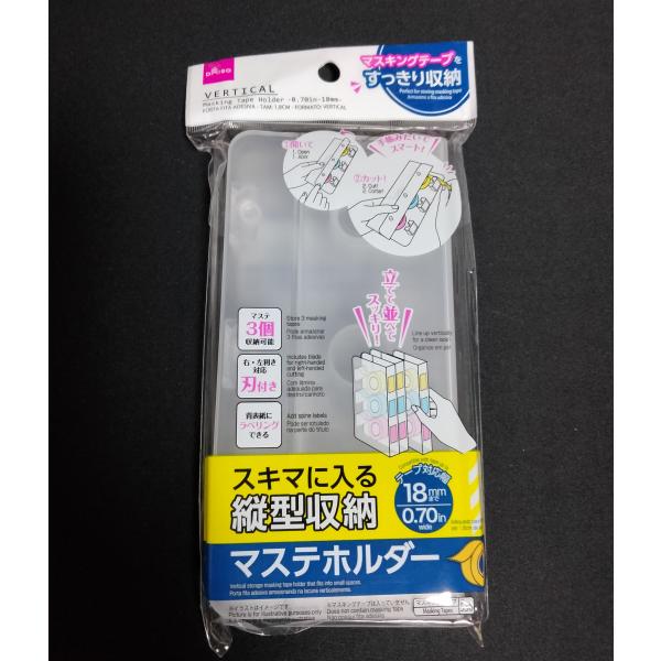 マステホルダー マスキングテープ 18mm まで 3個 縦型 収納 カッター