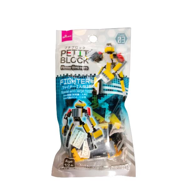 プチブロックブ ロボットファイター PETIT BLOCK プチサイズ ブロック