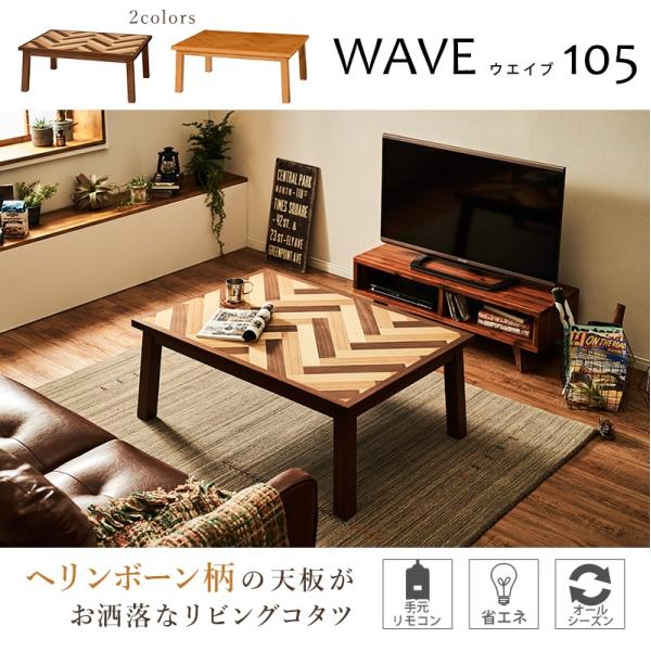 コタツ おしゃれ リビング 長方形 アルダー材 105x75cm 天板ずれ防止ネジ付き コード収納付き 斜め脚 一人暮らし 二人暮らし リビング おしゃれ ローテーブル アルダー材 Hg Mt Web限定 1 Sakodaオンラインストア