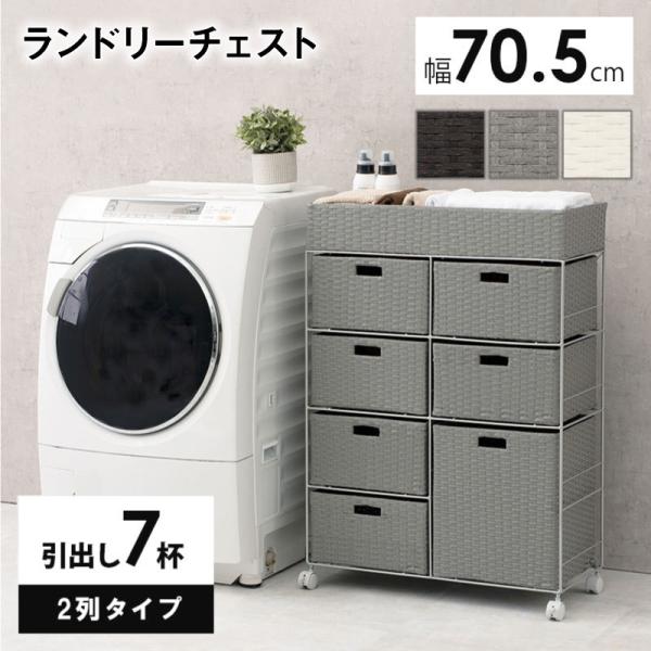 ランドリーチェスト 幅70 5cm 高さ99 5cm ランドリー収納 ランドリーケース 収納 おしゃれ ホワイト ブラウン シンプル Ran 2418 Hg Web限定 Mt 4 Sakodaオンラインストア 通販 Yahoo ショッピング