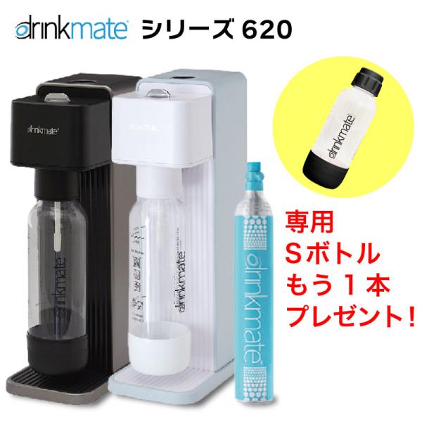 炭酸水メーカー ドリンクメイト シリーズ620 スターターセット 60Lガスシリンダー付属 DRM1010 DRM1011 涼  KZ TS