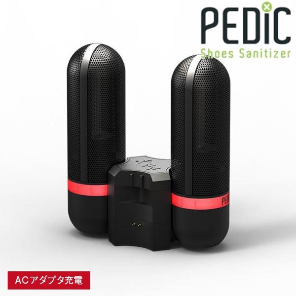 除菌器 ペディック ブラック PEDIC Ｖ２ 2本 充電式 ＵＶ 靴除菌器 