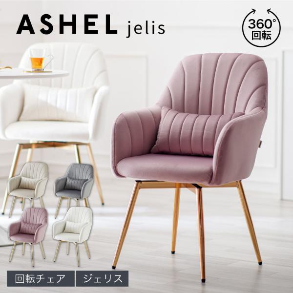 回転式の金脚ダイニングチェアです。立ち上がり時に椅子を引かずに楽に立ち上がれます。サロン や 飲食店 など、 法人 の方・ ショップ 用家具としてもおすすめです。※SAKODAは、九州で8店舗を展開する老舗の家具・インテリアショップです。　...