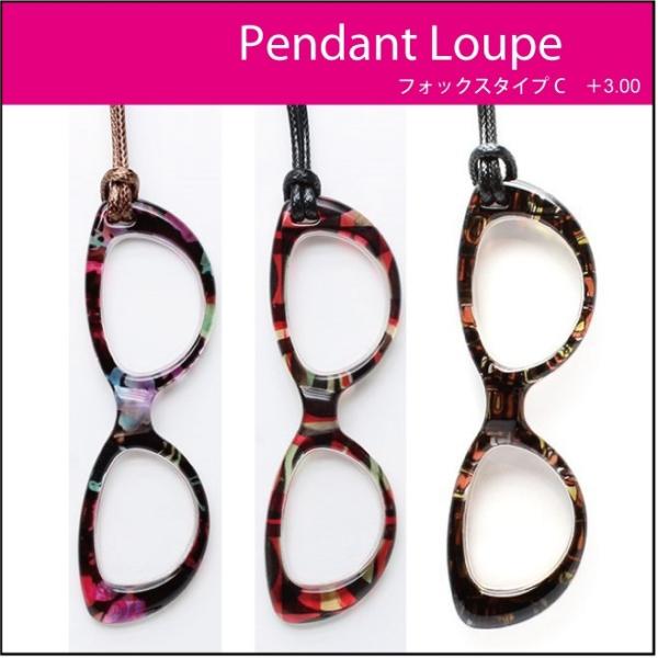メール便 ペンダントルーペ おしゃれ ペンダント型ルーペ おしゃれ拡大鏡 携帯老眼鏡 フォックスタイプ 女性用 男性用 レディース 送料無料 Pendantloupefoxmail Saku Azul 通販 Yahoo ショッピング