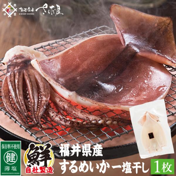 バーベキューセット 海鮮 するめいか 干物 1枚 保存料不使用 冷凍便  爆買 お中元 父の日 ギフト