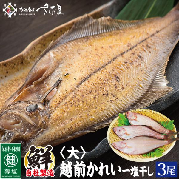 越前産 カレイ干物 3尾セット 冷凍便 Buyee Buyee Japanese Proxy Service Buy From Japan Bot Online