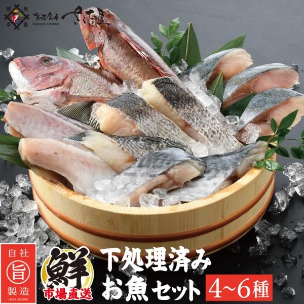 毎日の食卓に魚料理を♪調理例付きパックを冷凍便発送！◎内容量：４〜６パック ◎原材料：商品に記載 ◎注意事項：セットに入る魚種はおまかせとなり、選ぶことはできません。ご了承ください。◎配送方法：冷凍便【利用用途】ギフト お中元 お歳暮 内祝...