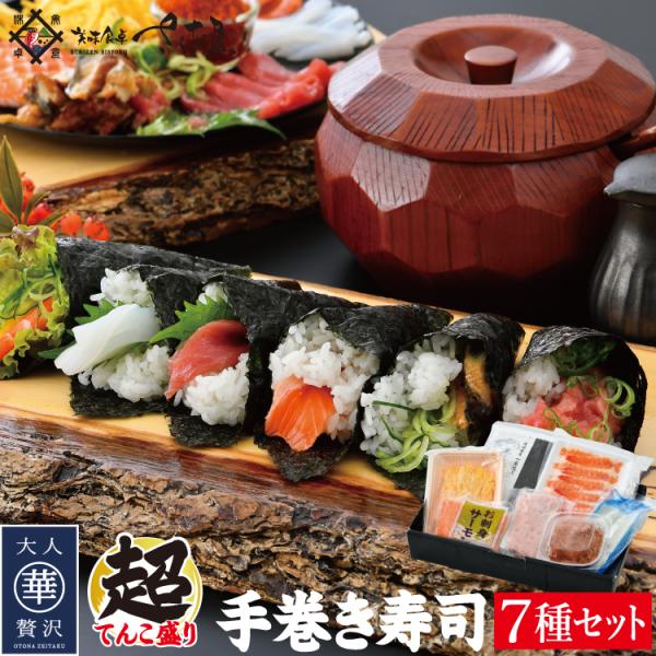 手巻き寿司セット 7種 ＋鰻切落し500g 約8人前 爆買 お中元 ギフト