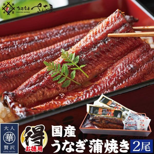 商品名称 : 国産うなぎ蒲焼き２尾セット内容量 : 国産鰻蒲焼き２尾（1尾約120ｇ以上）原材料 : ウナギ（宮崎県または鹿児島県産）、醤油、味醂、発酵調味料、砂糖、増粘剤（加工澱粉）（原材料の一部に小麦、大豆を含む）ポイント : 厳選した...