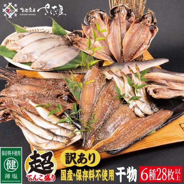 ◎内容量：6種類・28枚以上（内容はお任せです）※産地の選別等のご要望にはお応えできません。◎お召し上がり方：加熱してお召し上がりください。◎配送方法：冷凍便【利用用途】ギフト お中元 お歳暮 内祝い 手土産 父の日 母の日 敬老の日 誕生...