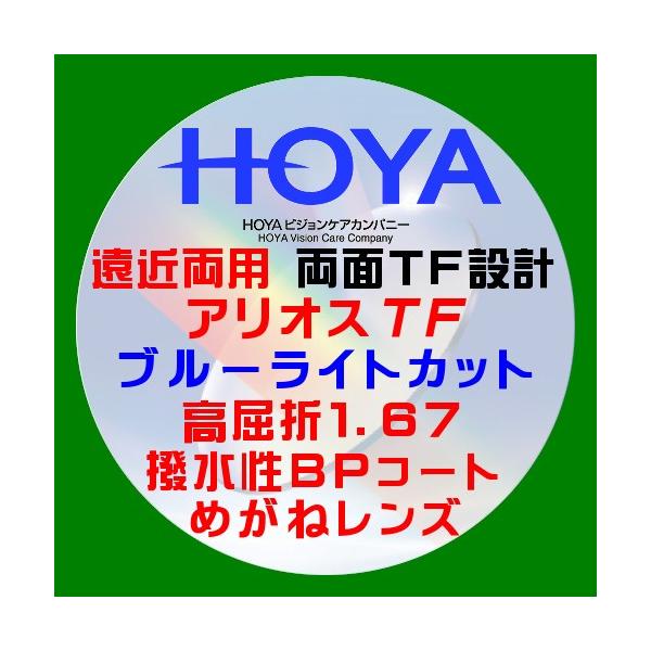 HOYA ߗp TF݌v u[CgJbg AIXTF 1.67 BPR[g ዾY