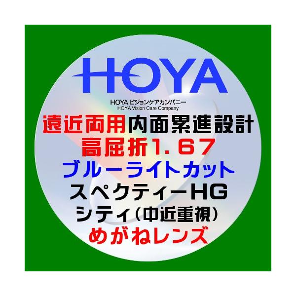 HOYA ߗp ʗݐi u[CgJbg XyNeB[gf VeB 1.67 BPR[g ዾY