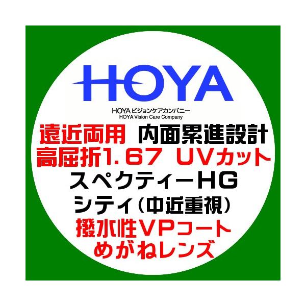 HOYA z[ ߗp ʗݐiY XyNeB[gf VeB(ߏd) 1.67 UVJbg R[g ዾY