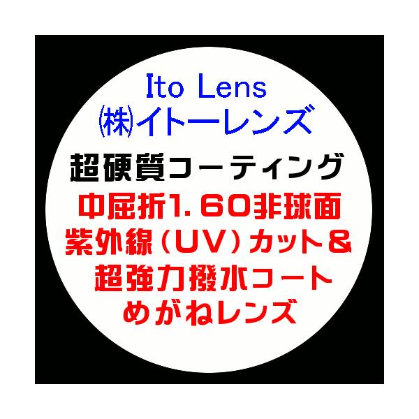 Ito Lens イトーレンズ 眼鏡レンズ交換 中屈折1.60 非球面 UVカット 超硬質コーティング :trn-confl160as:栄光堂ヤフウストア店 - 通販 - Yahoo!ショッピング Ito Lens イトーレンズ 眼鏡レンズ交換 中屈折1.60 非球面 UVカット 超硬質コーティング :trn-confl160as:栄光堂ヤフウストア店 - 通販 - Yahoo!ショッピング