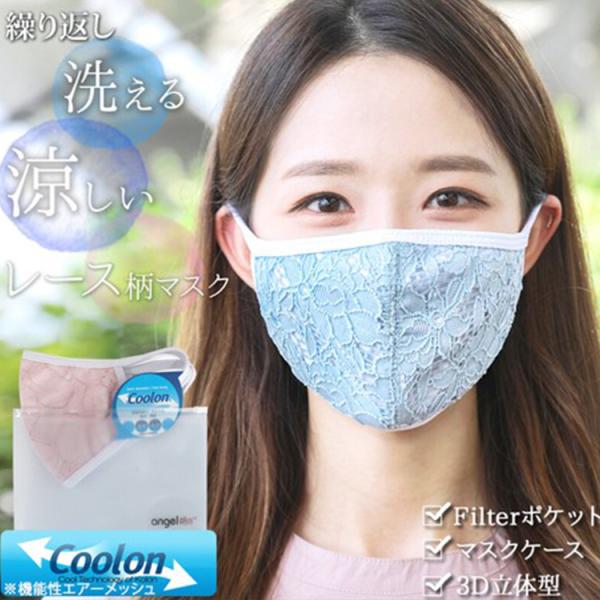 フイルターポケット付き 布マスク 夏用 マスク 夏 冷感 接触冷感 女性 暑い 刺繍 クール マスクケース 付き 繰り返し 洗える 大人用 個包装 爽快 レースマスク Sapoku 咲くラブ 通販 Yahoo ショッピング