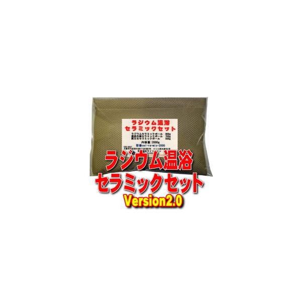 モニター特価‼️高濃度ラジウムセラミック(日本製)250gラジウム温浴セット‼️ ラジウム温浴セラミックセット Version2.0 : 桜堂 - 通販 - Yahoo
