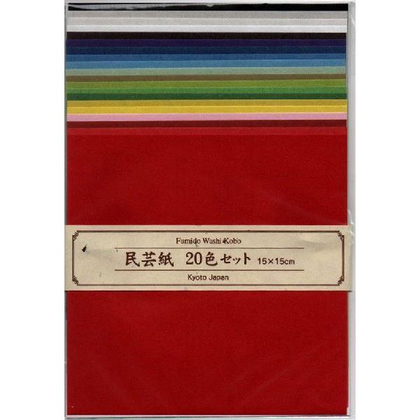 民芸紙２０色セット　20枚/15cmX15cm