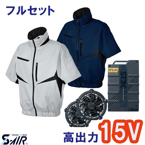空調作業服 半袖 シンメン セット sa 1 空調ウエア 大容量 15vバッテリーセット ポリエステル 100 ファン バッテリー セット sa 1 Sakura Elec 通販 Yahoo ショッピング