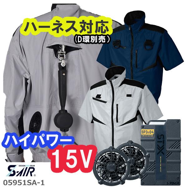 空調作業服 半袖 シンメン Sa 1 空調ウエア 空調ウェア 大容量 ポリ100 おすすめ 当店最安値 ブラシレスファン15v バッテリーセット sa 1 Sakura Elec 通販 Yahoo ショッピング