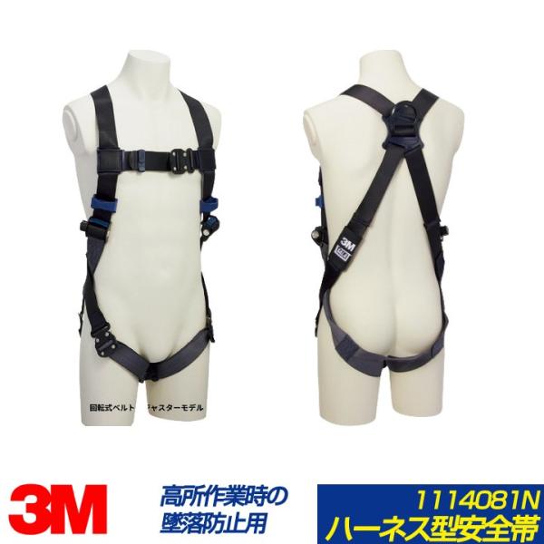 ◇[新規格適合]3Mフルハーネス回転式ベルトアジャスターMサイズ DBI