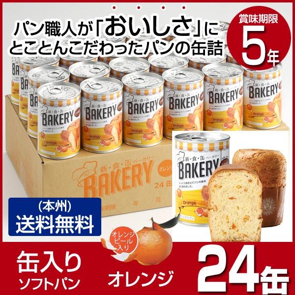 5年保存 非常食 缶詰 パン 保存食 備蓄 新食缶ベーカリー