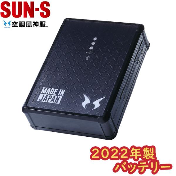 サンエス バッテリ―2022 新商品 空調作業服 リチウムイオン12V バッテリー RD9290Jサンエス 空調風神服 日本製 簡易防水 USBポート搭載 :rd9290j-2022:sakura-elec - 通販 - Yahoo!ショッピング サンエス バッテリ―2022 新商品 空調作業服 リチウムイオン12V バッテリー RD9290Jサンエス 空調風神服 日本製 簡易防水 USBポート搭載 :rd9290j-2022:sakura-elec - 通販 - Yahoo!ショッピング