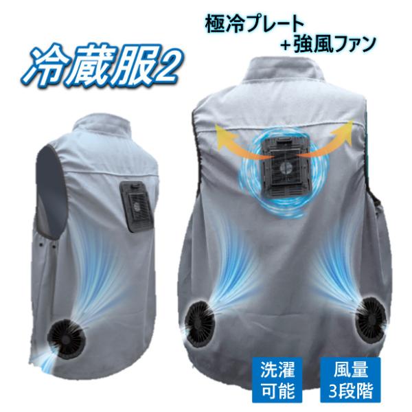 2023新商品・1年保証 THANKO サンコー 冷蔵服2 男女兼用 春夏秋