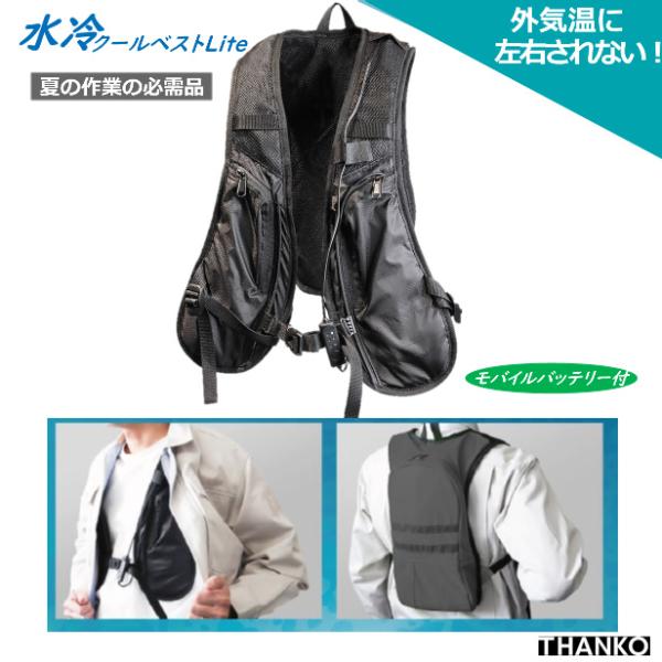 THANKO サンコー 水冷服ベスト Lite TK-WACO USB10000mAh THANKO サンコー 水冷服ベスト Lite TK-WACO USB10000mAh