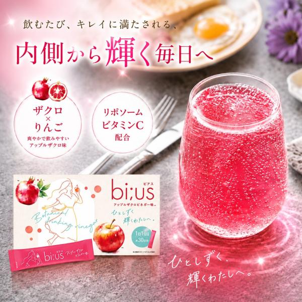 ビタミンC リポソームビタミンC マヌカハニービアス bi;us りんご酢 ザクロ ザクロジュース インナーケア アップルビネガーさくらの森