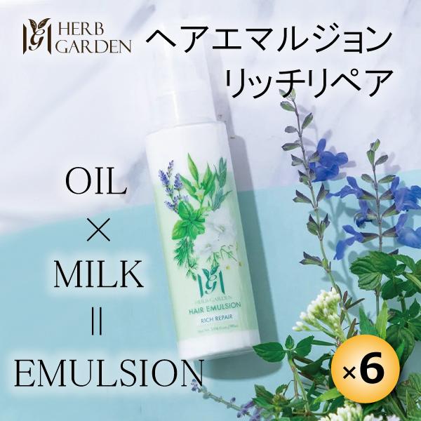 リッチエマルジョン 1000ml トリートメント
