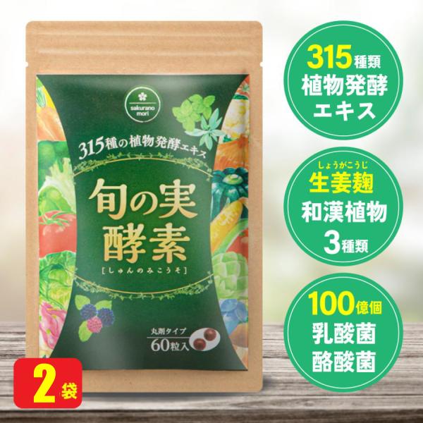 生酵素サプリ まあるい旬生酵素 2袋セット 食物酵素 乳酸菌 さくらの森 ダイエット サプリメント 送料無料 Buyee Buyee 日本の通販商品 オークションの代理入札 代理購入