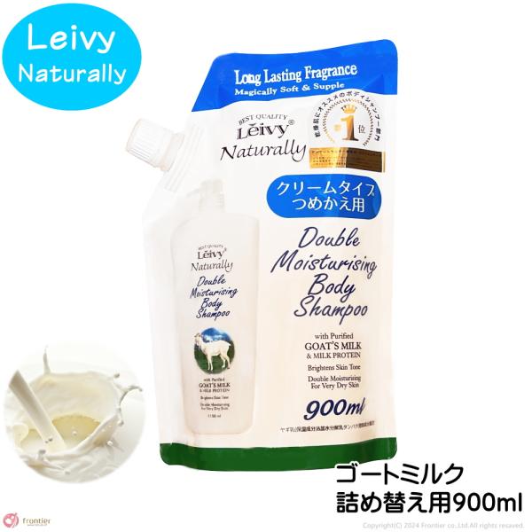 Leivy Naturally（レイヴィーナチュラリー） レイヴィー ボディ