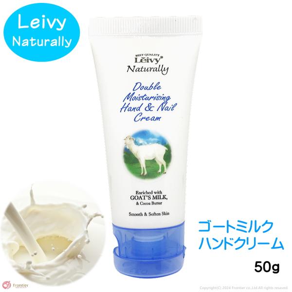 Leivy Naturally（レイヴィーナチュラリー） レイヴィー ハンド